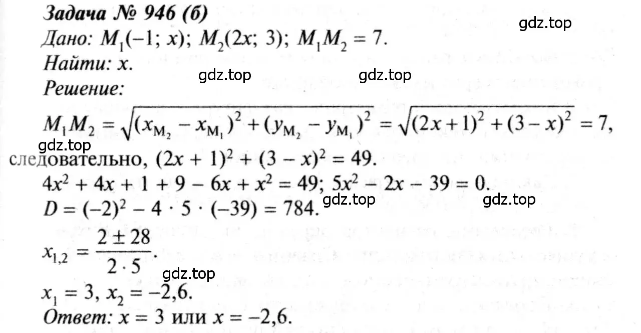 Решение 8. номер 946 (страница 233) гдз по геометрии 7-9 класс Атанасян, Бутузов, учебник