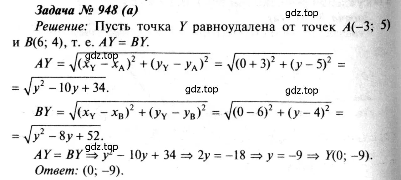 Решение 8. номер 948 (страница 233) гдз по геометрии 7-9 класс Атанасян, Бутузов, учебник