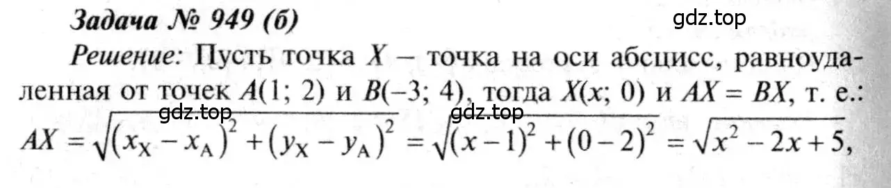 Решение 8. номер 949 (страница 233) гдз по геометрии 7-9 класс Атанасян, Бутузов, учебник