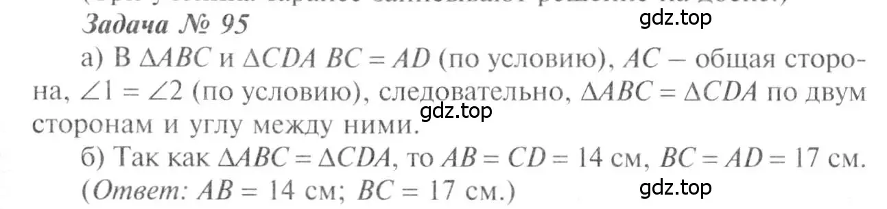 Решение 8. номер 95 (страница 31) гдз по геометрии 7-9 класс Атанасян, Бутузов, учебник