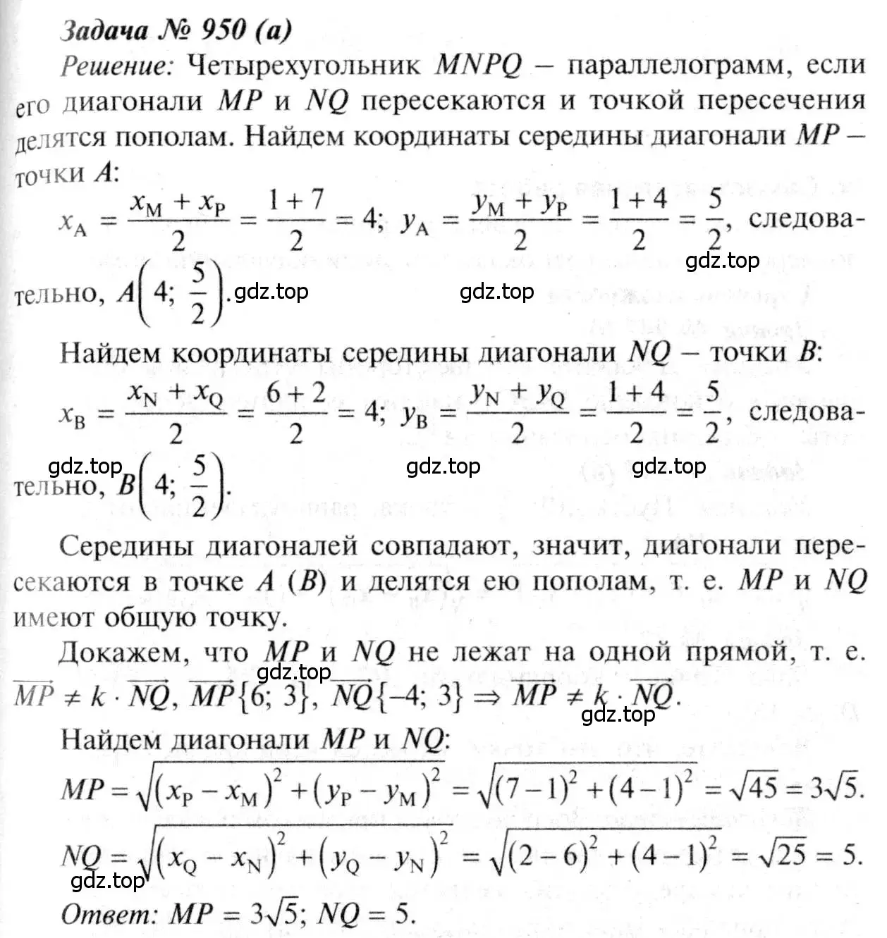 Решение 8. номер 950 (страница 233) гдз по геометрии 7-9 класс Атанасян, Бутузов, учебник
