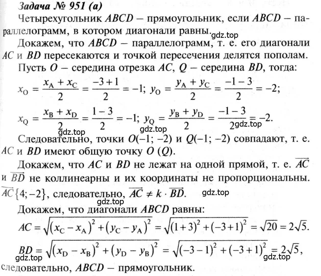 Решение 8. номер 951 (страница 233) гдз по геометрии 7-9 класс Атанасян, Бутузов, учебник