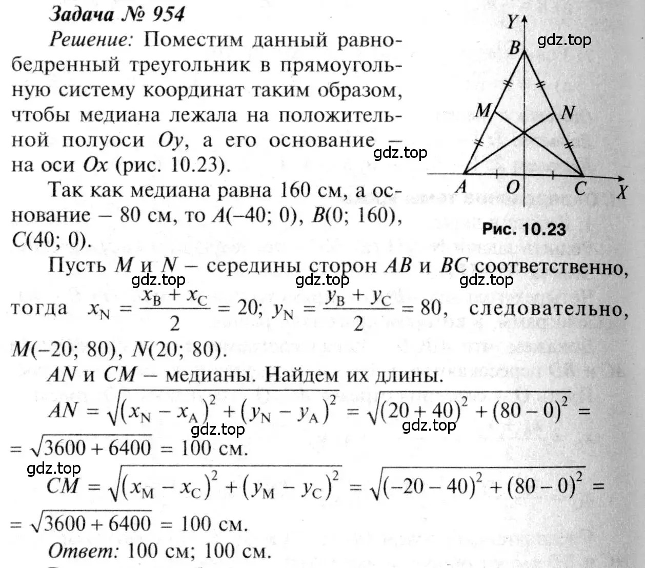 Решение 8. номер 954 (страница 234) гдз по геометрии 7-9 класс Атанасян, Бутузов, учебник