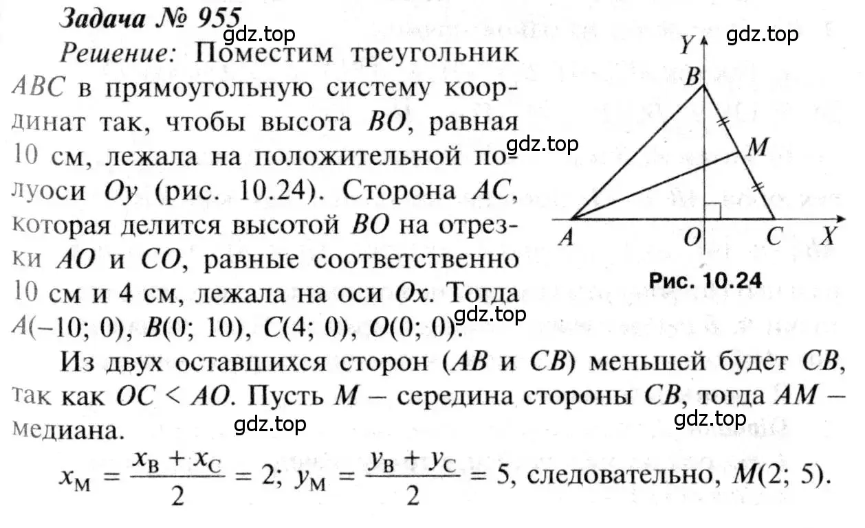 Решение 8. номер 955 (страница 234) гдз по геометрии 7-9 класс Атанасян, Бутузов, учебник