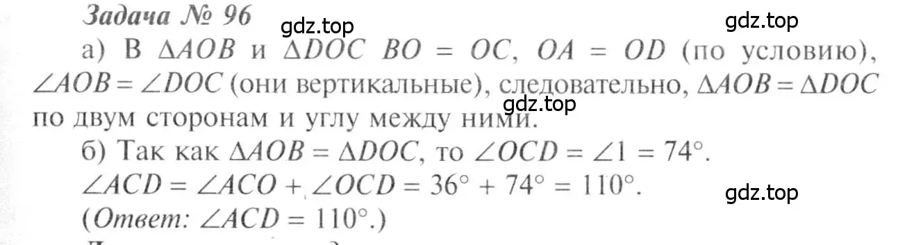 Решение 8. номер 96 (страница 31) гдз по геометрии 7-9 класс Атанасян, Бутузов, учебник