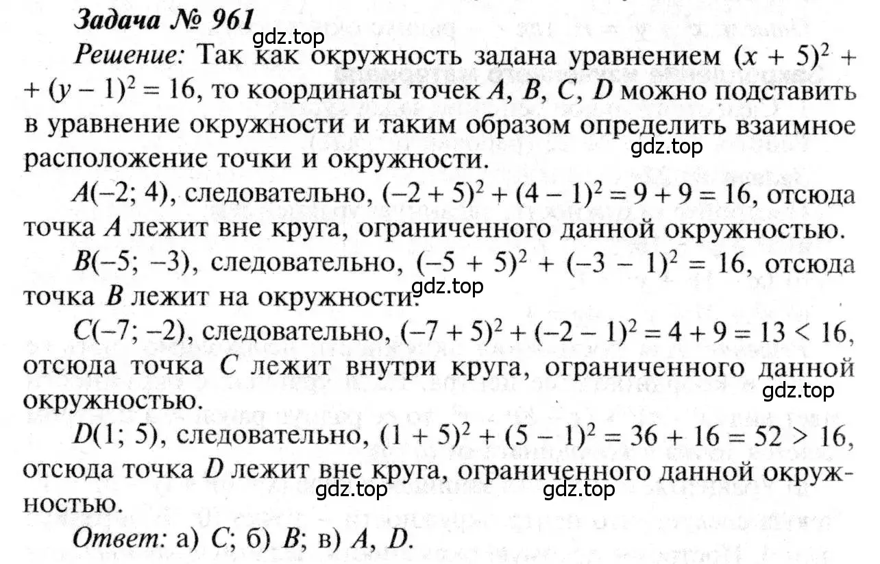 Решение 8. номер 961 (страница 240) гдз по геометрии 7-9 класс Атанасян, Бутузов, учебник