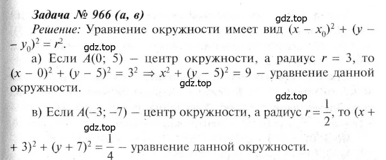 Решение 8. номер 966 (страница 241) гдз по геометрии 7-9 класс Атанасян, Бутузов, учебник