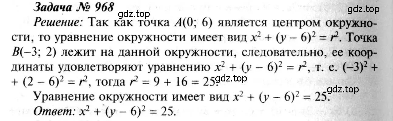 Решение 8. номер 968 (страница 241) гдз по геометрии 7-9 класс Атанасян, Бутузов, учебник
