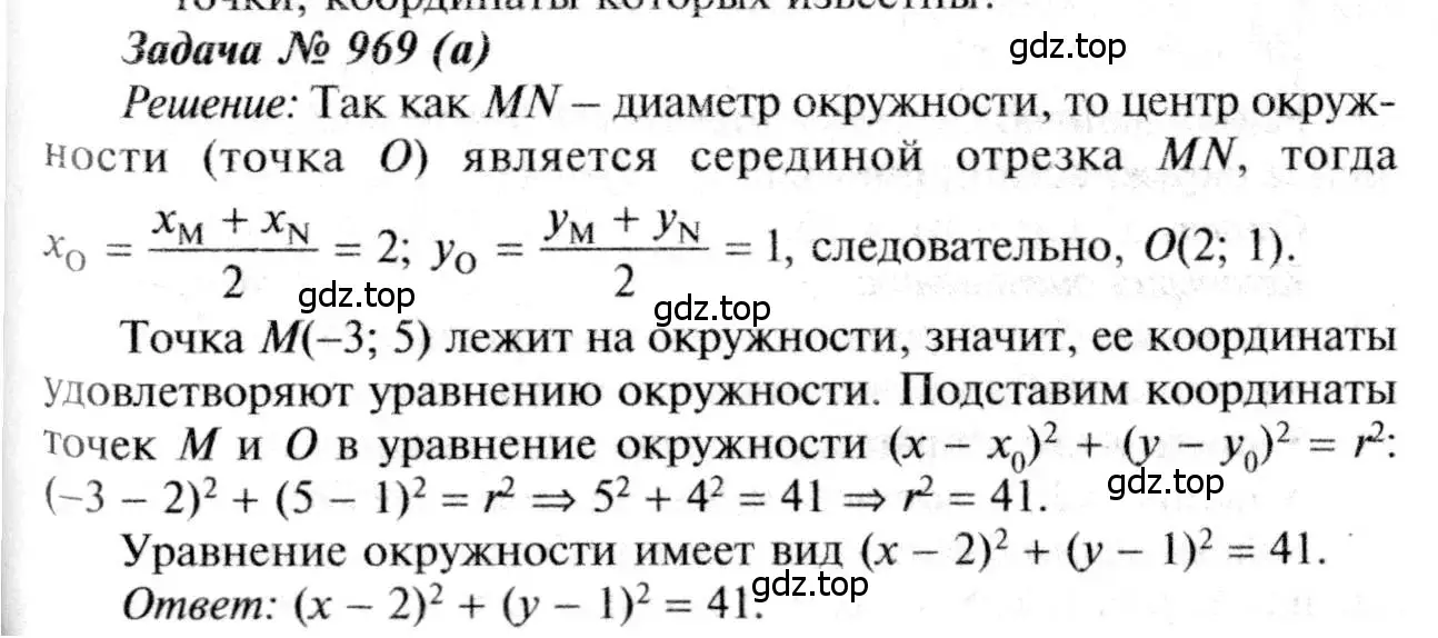 Решение 8. номер 969 (страница 241) гдз по геометрии 7-9 класс Атанасян, Бутузов, учебник