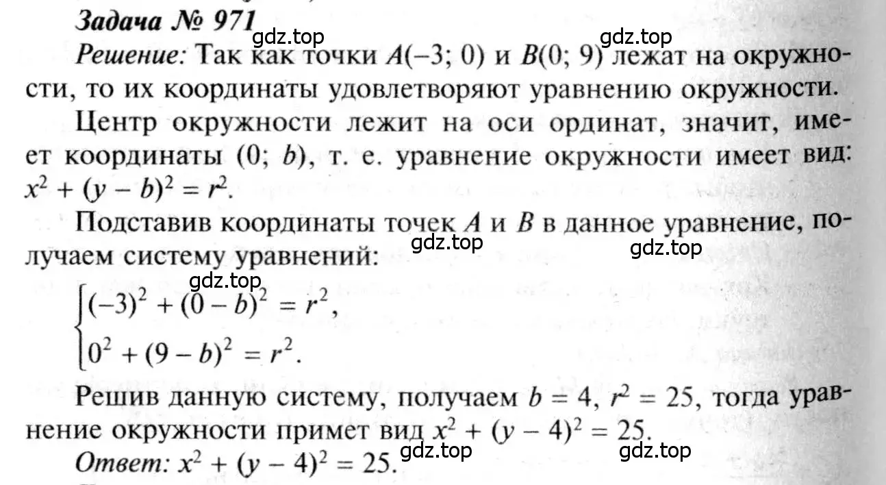 Решение 8. номер 971 (страница 241) гдз по геометрии 7-9 класс Атанасян, Бутузов, учебник