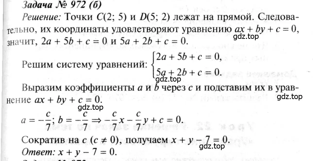 Решение 8. номер 972 (страница 241) гдз по геометрии 7-9 класс Атанасян, Бутузов, учебник