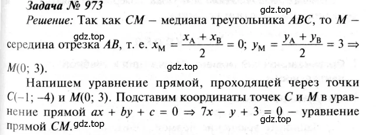 Решение 8. номер 973 (страница 241) гдз по геометрии 7-9 класс Атанасян, Бутузов, учебник