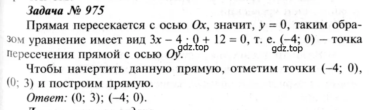 Решение 8. номер 975 (страница 242) гдз по геометрии 7-9 класс Атанасян, Бутузов, учебник