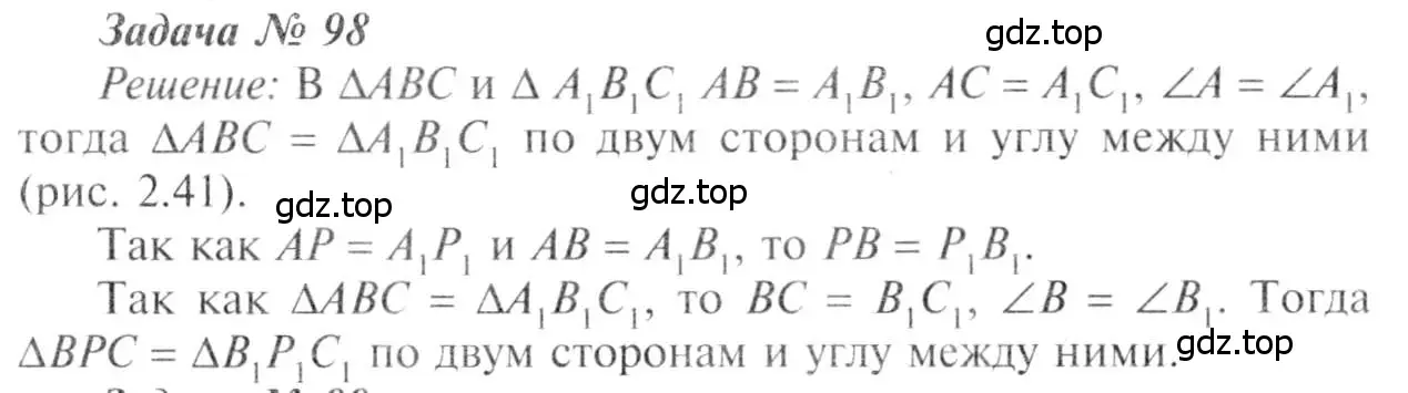 Решение 8. номер 98 (страница 31) гдз по геометрии 7-9 класс Атанасян, Бутузов, учебник