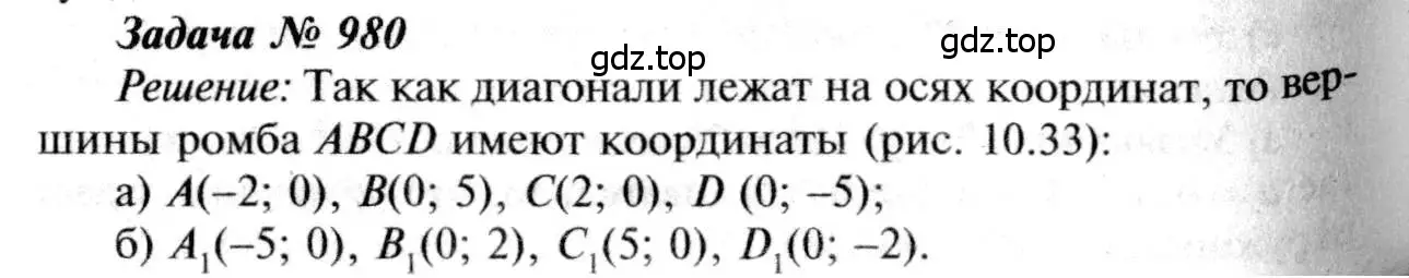 Решение 8. номер 980 (страница 242) гдз по геометрии 7-9 класс Атанасян, Бутузов, учебник