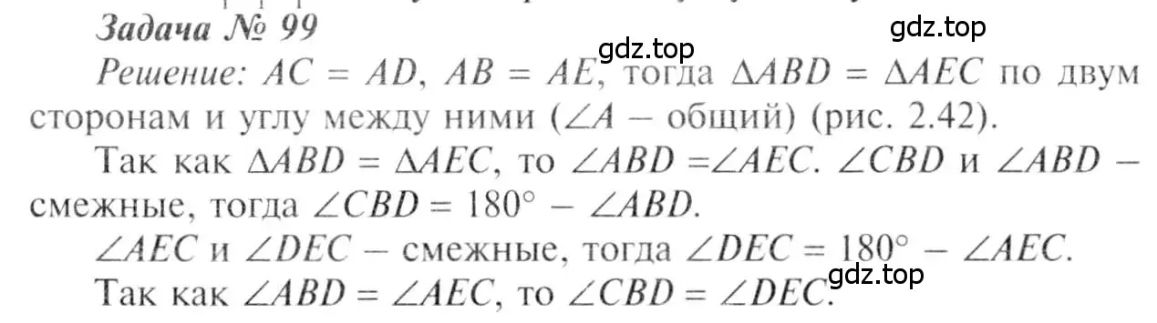 Решение 8. номер 99 (страница 31) гдз по геометрии 7-9 класс Атанасян, Бутузов, учебник