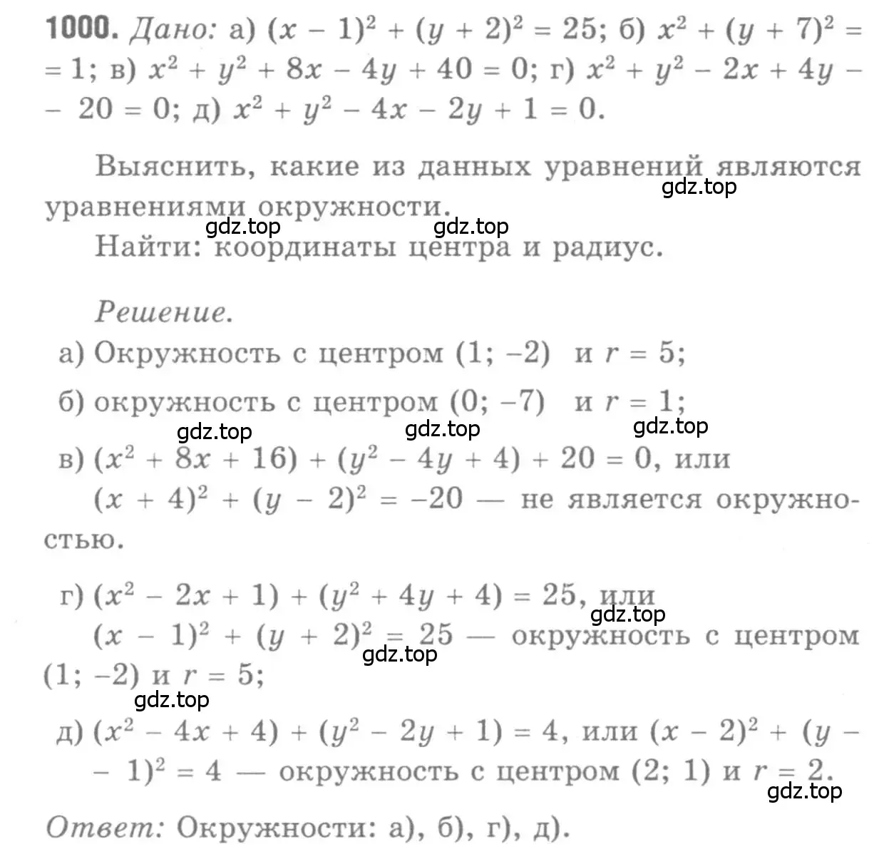 Решение 9. номер 1000 (страница 246) гдз по геометрии 7-9 класс Атанасян, Бутузов, учебник