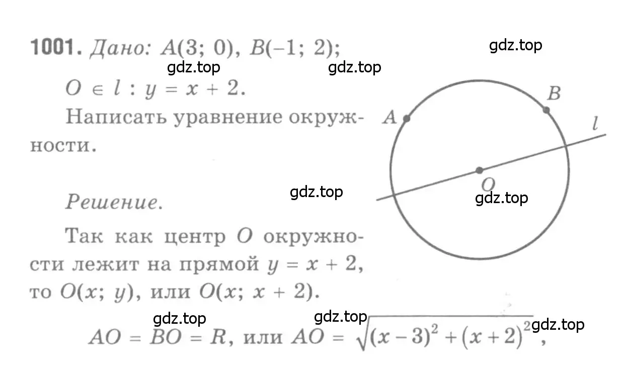 Решение 9. номер 1001 (страница 246) гдз по геометрии 7-9 класс Атанасян, Бутузов, учебник