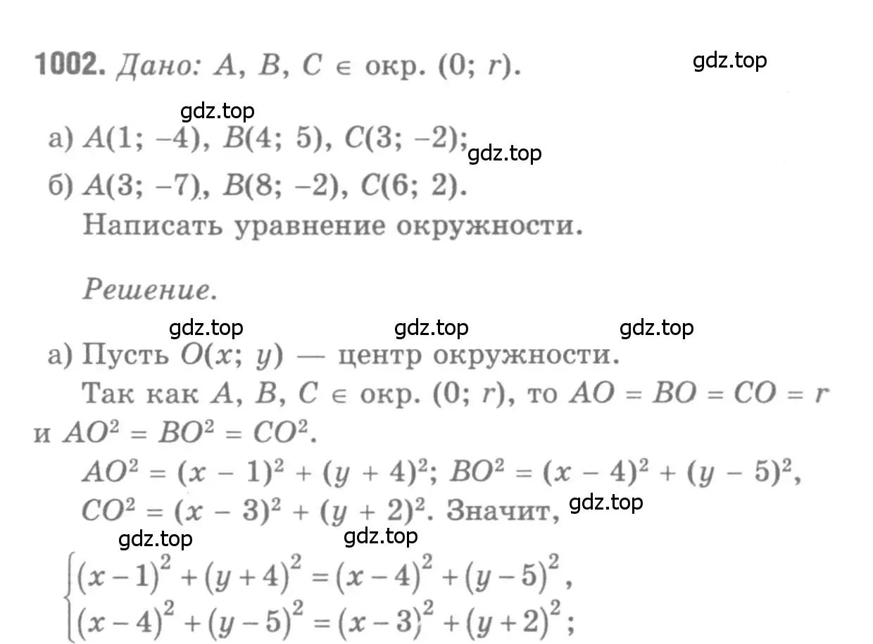Решение 9. номер 1002 (страница 246) гдз по геометрии 7-9 класс Атанасян, Бутузов, учебник