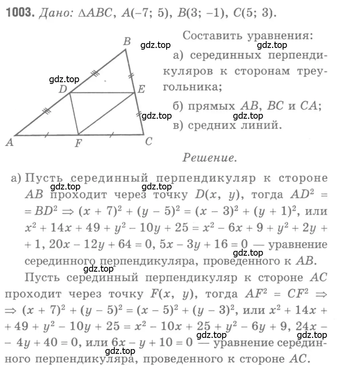 Решение 9. номер 1003 (страница 246) гдз по геометрии 7-9 класс Атанасян, Бутузов, учебник