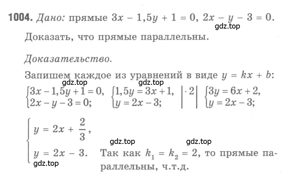 Решение 9. номер 1004 (страница 246) гдз по геометрии 7-9 класс Атанасян, Бутузов, учебник