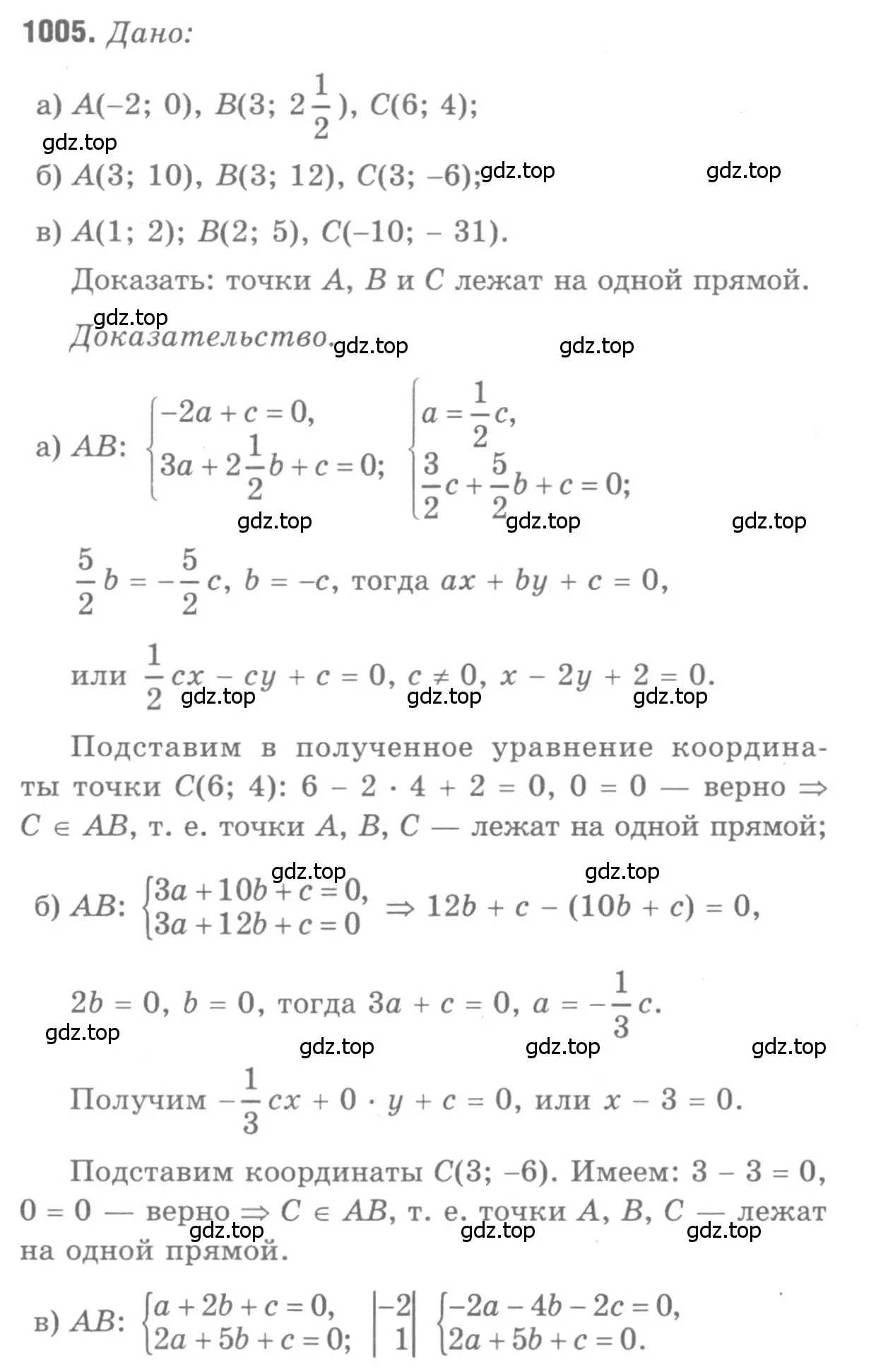 Решение 9. номер 1005 (страница 247) гдз по геометрии 7-9 класс Атанасян, Бутузов, учебник