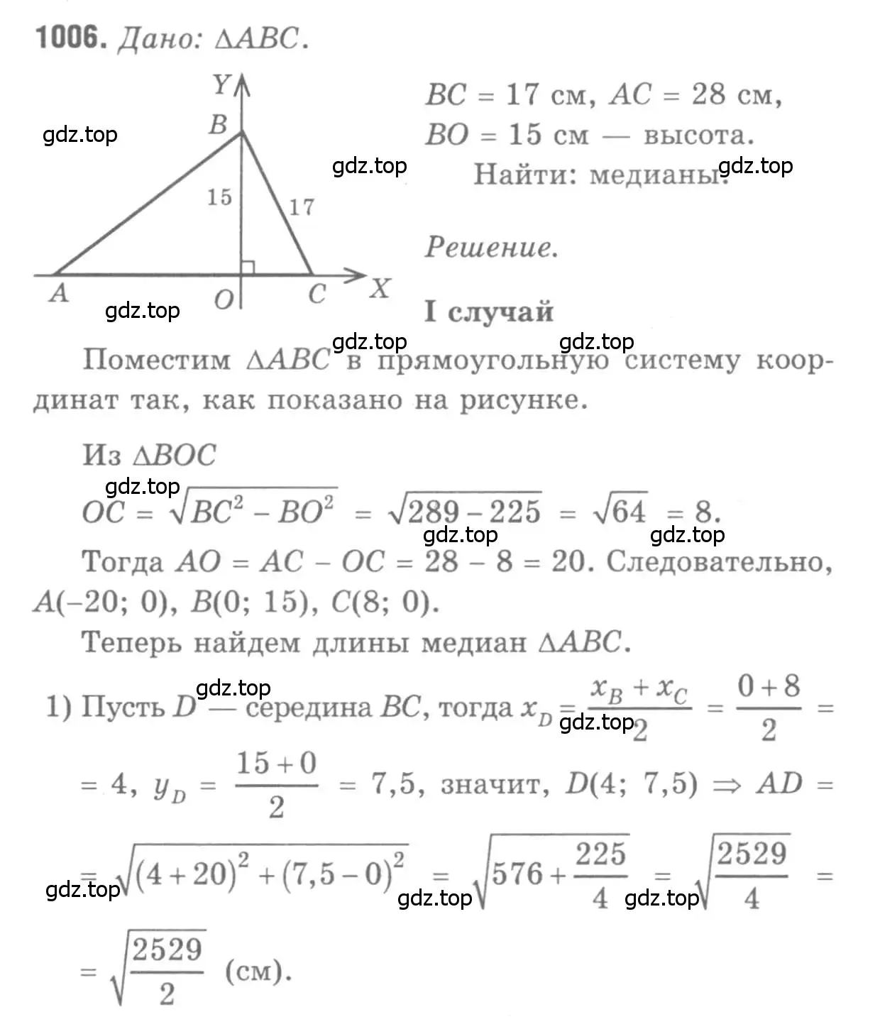 Решение 9. номер 1006 (страница 247) гдз по геометрии 7-9 класс Атанасян, Бутузов, учебник