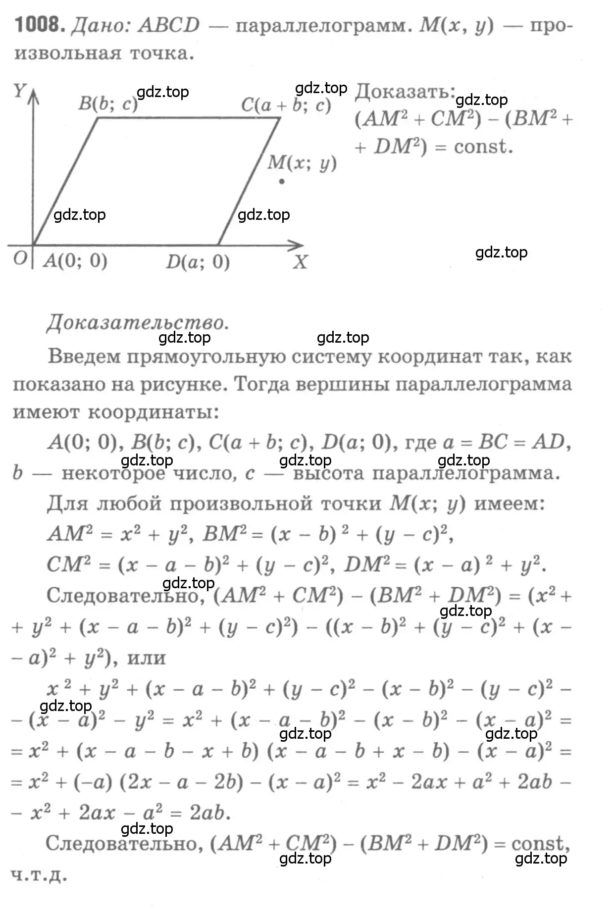 Решение 9. номер 1008 (страница 247) гдз по геометрии 7-9 класс Атанасян, Бутузов, учебник