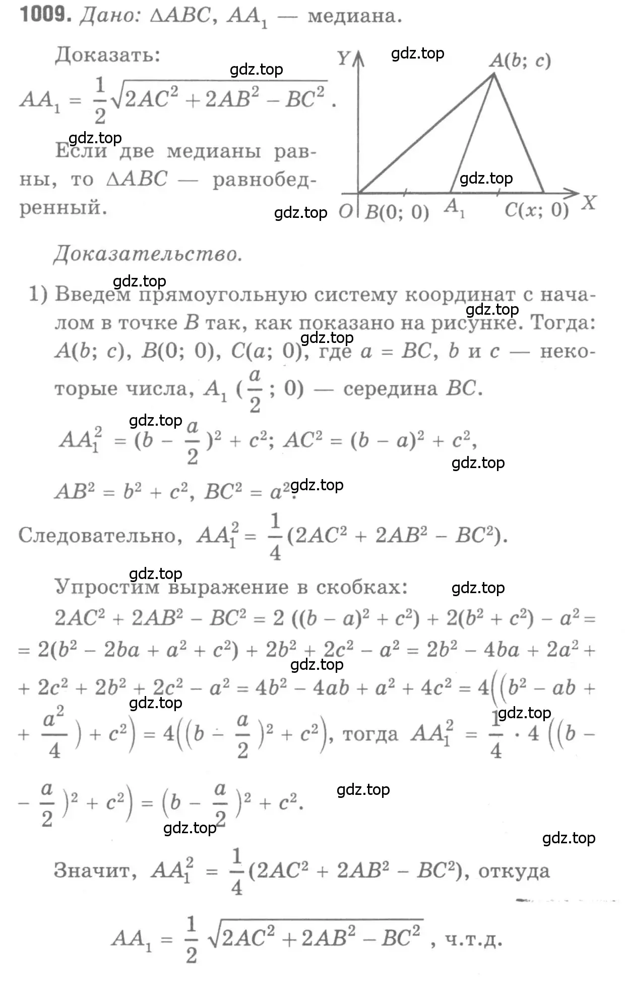 Решение 9. номер 1009 (страница 247) гдз по геометрии 7-9 класс Атанасян, Бутузов, учебник