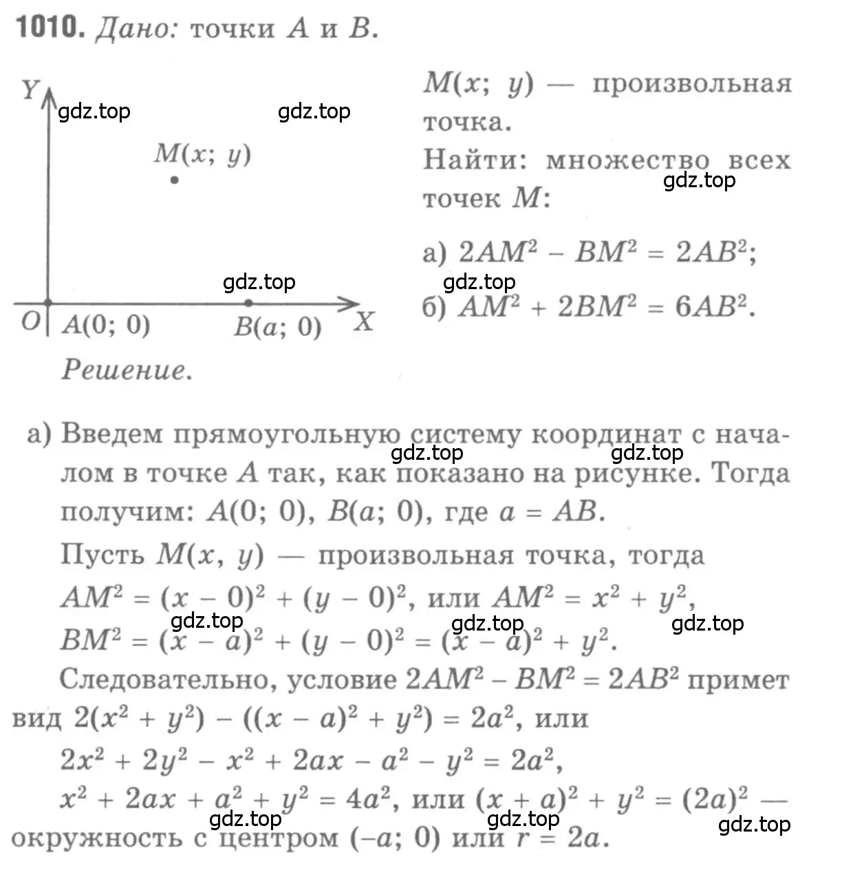 Решение 9. номер 1010 (страница 247) гдз по геометрии 7-9 класс Атанасян, Бутузов, учебник