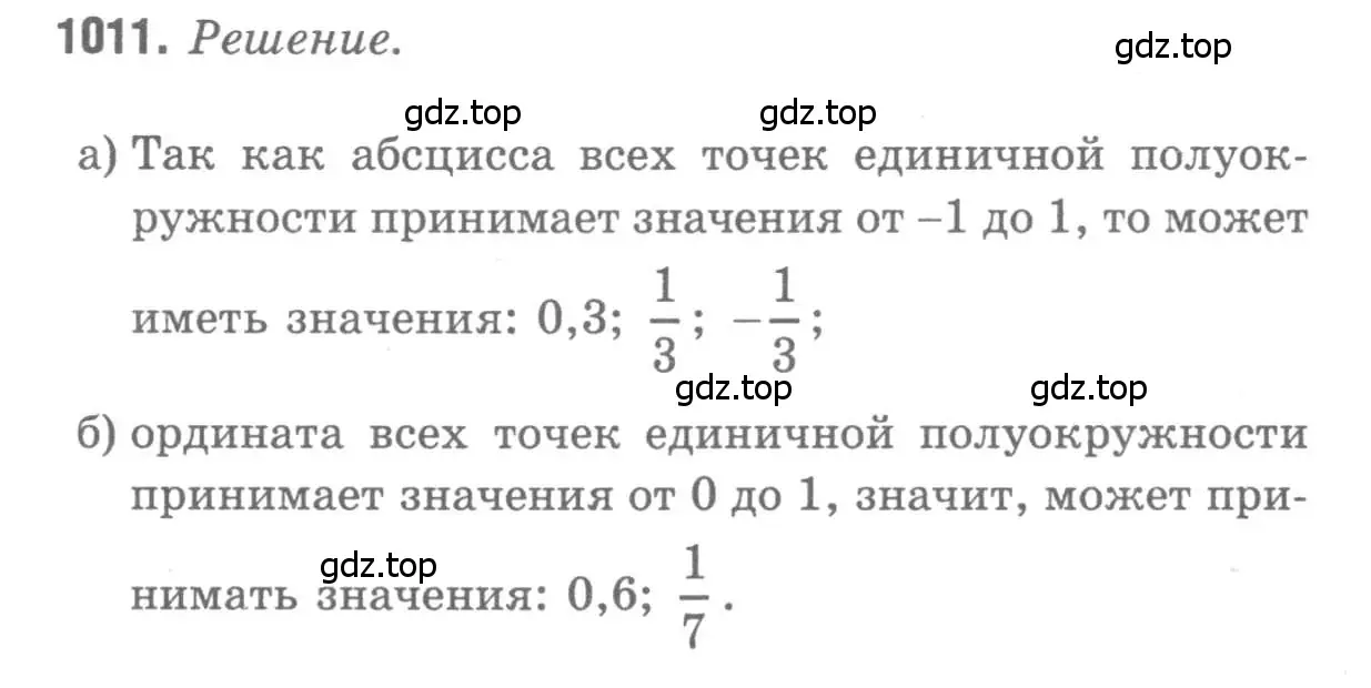 Решение 9. номер 1011 (страница 251) гдз по геометрии 7-9 класс Атанасян, Бутузов, учебник