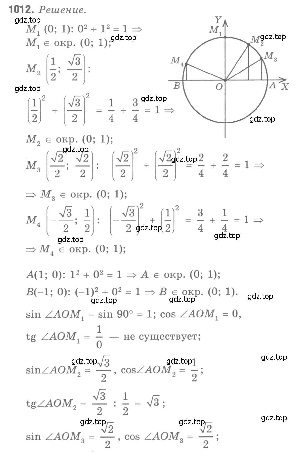 Решение 9. номер 1012 (страница 251) гдз по геометрии 7-9 класс Атанасян, Бутузов, учебник