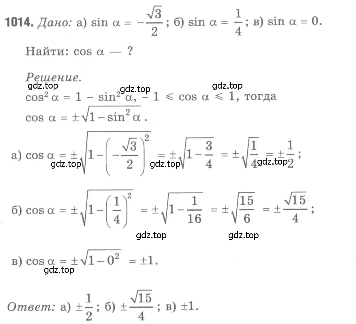 Решение 9. номер 1014 (страница 251) гдз по геометрии 7-9 класс Атанасян, Бутузов, учебник