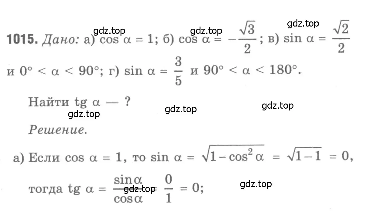 Решение 9. номер 1015 (страница 251) гдз по геометрии 7-9 класс Атанасян, Бутузов, учебник