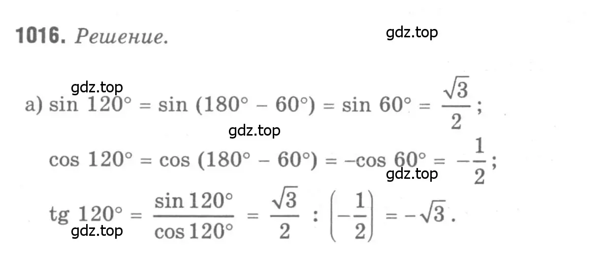 Решение 9. номер 1016 (страница 251) гдз по геометрии 7-9 класс Атанасян, Бутузов, учебник