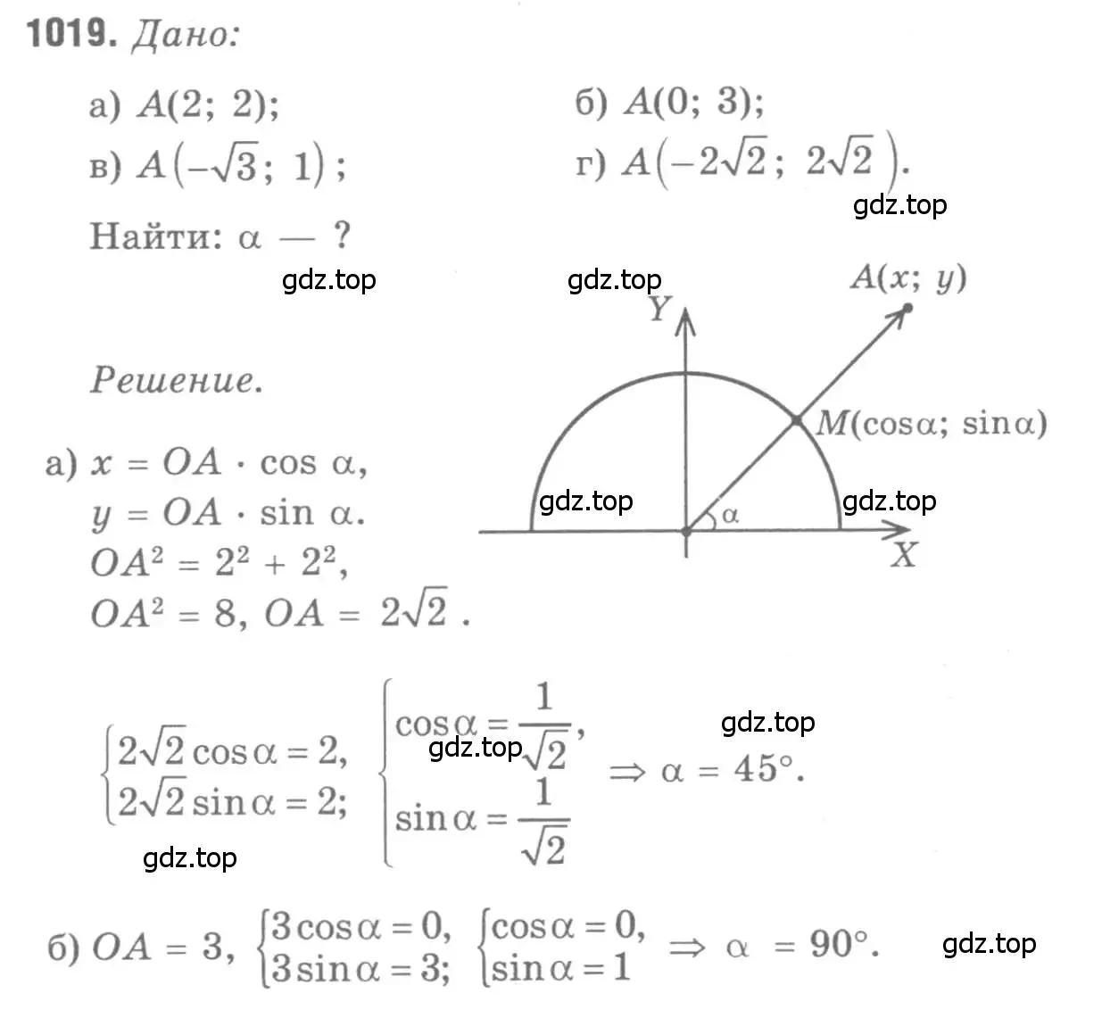Решение 9. номер 1019 (страница 251) гдз по геометрии 7-9 класс Атанасян, Бутузов, учебник