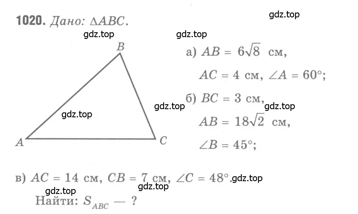 Решение 9. номер 1020 (страница 257) гдз по геометрии 7-9 класс Атанасян, Бутузов, учебник
