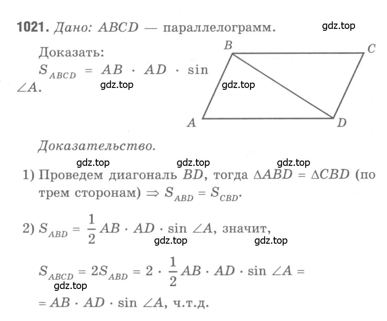 Решение 9. номер 1021 (страница 257) гдз по геометрии 7-9 класс Атанасян, Бутузов, учебник