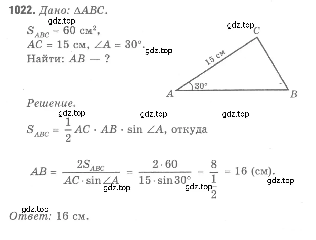 Решение 9. номер 1022 (страница 257) гдз по геометрии 7-9 класс Атанасян, Бутузов, учебник