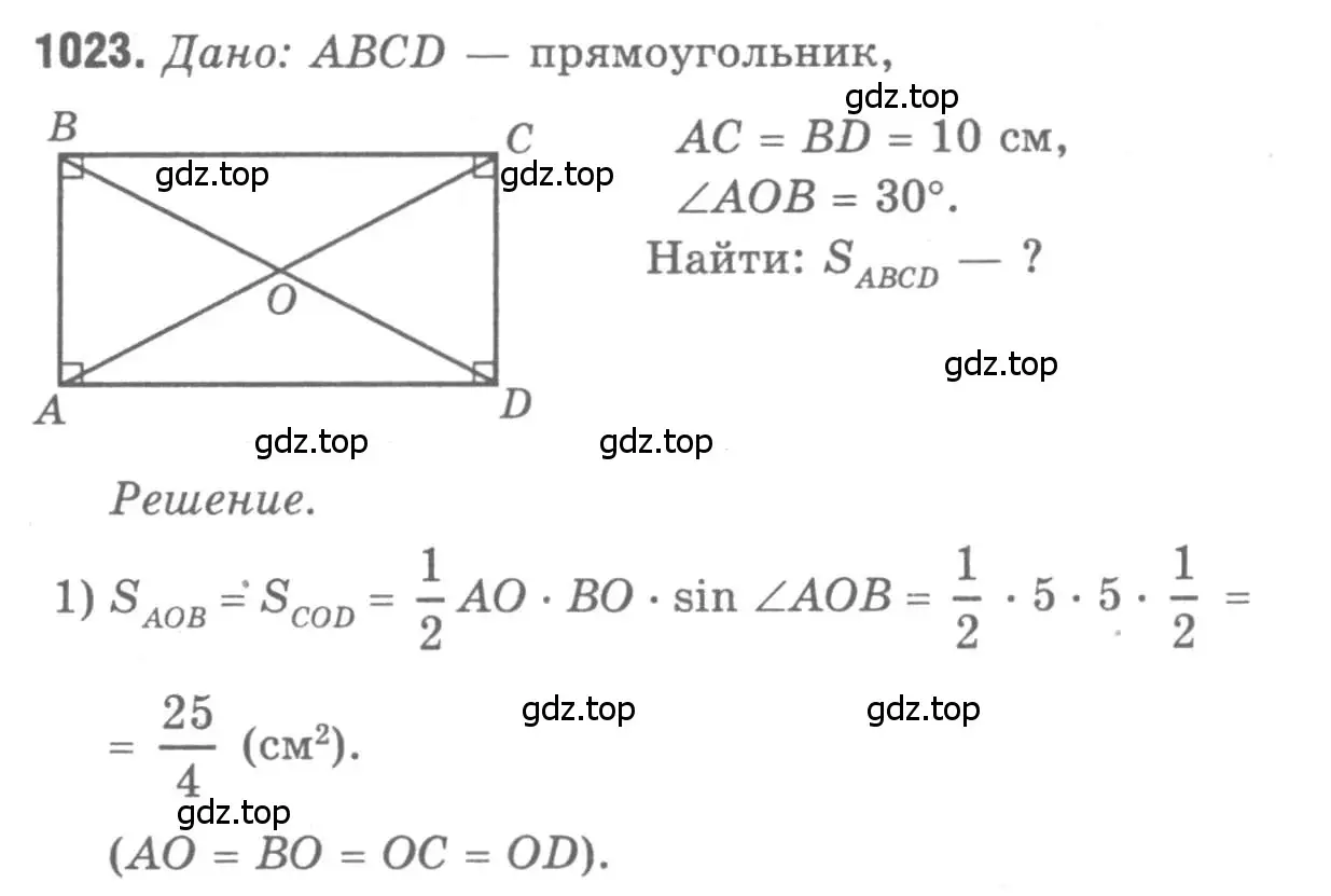 Решение 9. номер 1023 (страница 257) гдз по геометрии 7-9 класс Атанасян, Бутузов, учебник