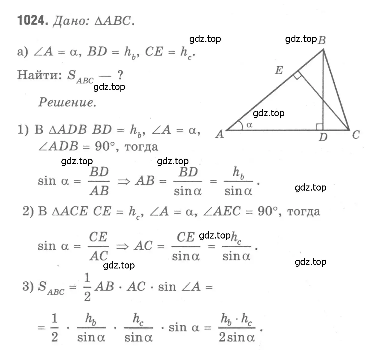 Решение 9. номер 1024 (страница 257) гдз по геометрии 7-9 класс Атанасян, Бутузов, учебник