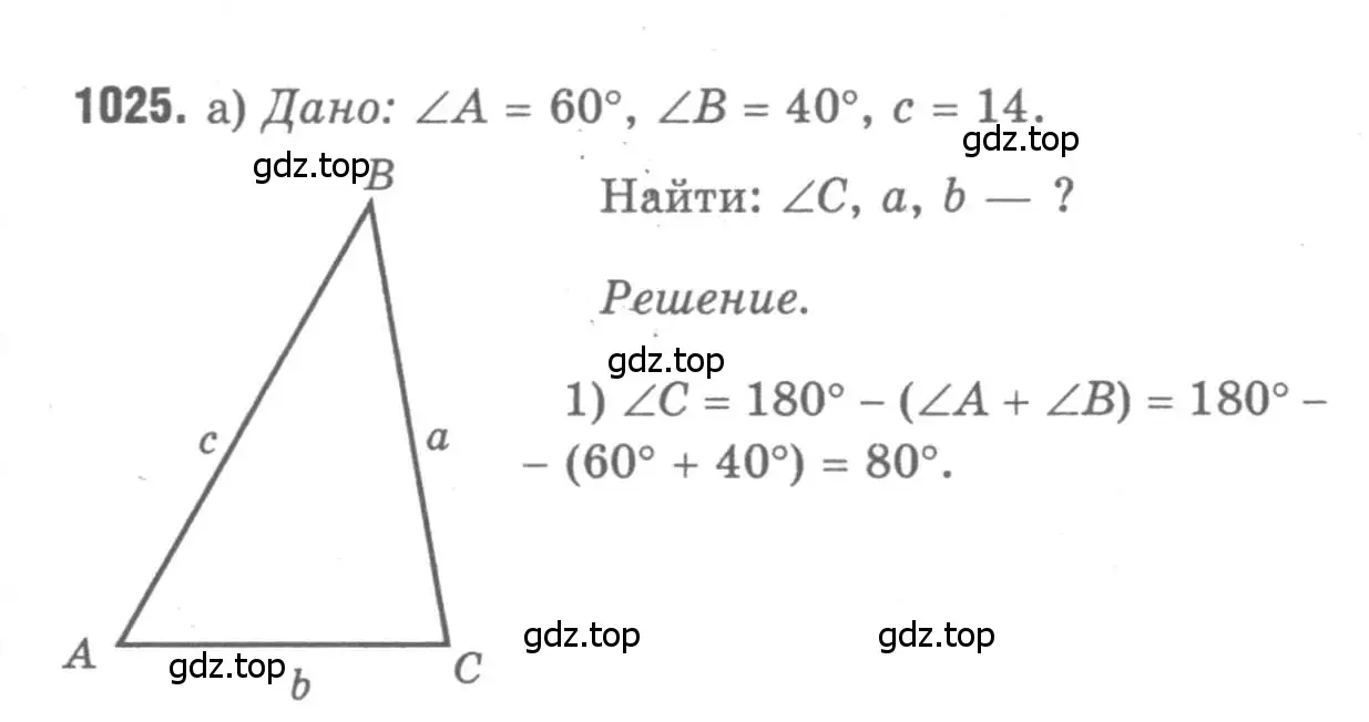 Решение 9. номер 1025 (страница 257) гдз по геометрии 7-9 класс Атанасян, Бутузов, учебник