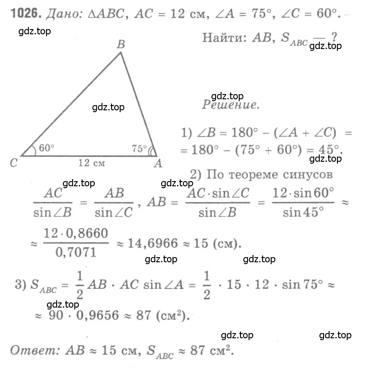 Решение 9. номер 1026 (страница 257) гдз по геометрии 7-9 класс Атанасян, Бутузов, учебник