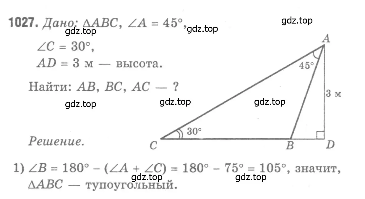 Решение 9. номер 1027 (страница 257) гдз по геометрии 7-9 класс Атанасян, Бутузов, учебник