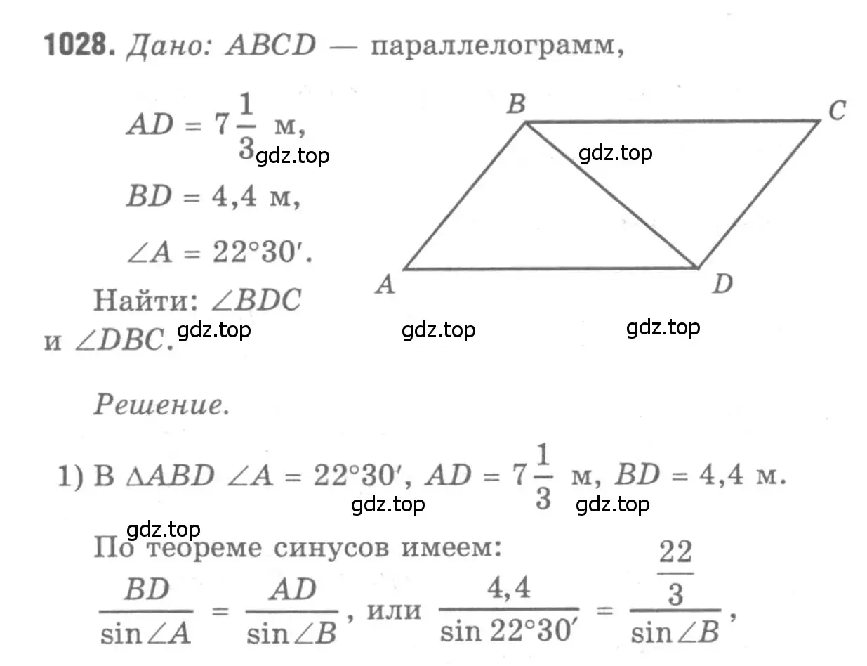 Решение 9. номер 1028 (страница 258) гдз по геометрии 7-9 класс Атанасян, Бутузов, учебник