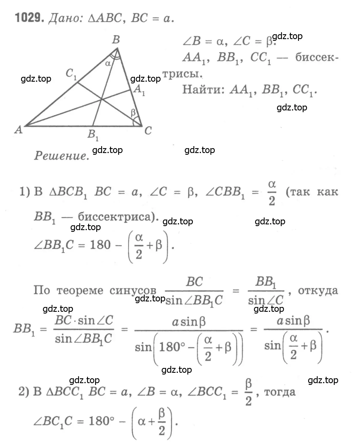 Решение 9. номер 1029 (страница 258) гдз по геометрии 7-9 класс Атанасян, Бутузов, учебник