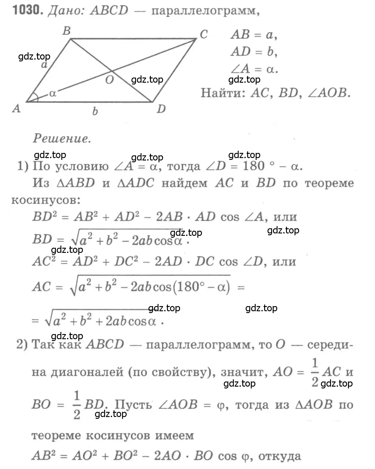 Решение 9. номер 1030 (страница 258) гдз по геометрии 7-9 класс Атанасян, Бутузов, учебник