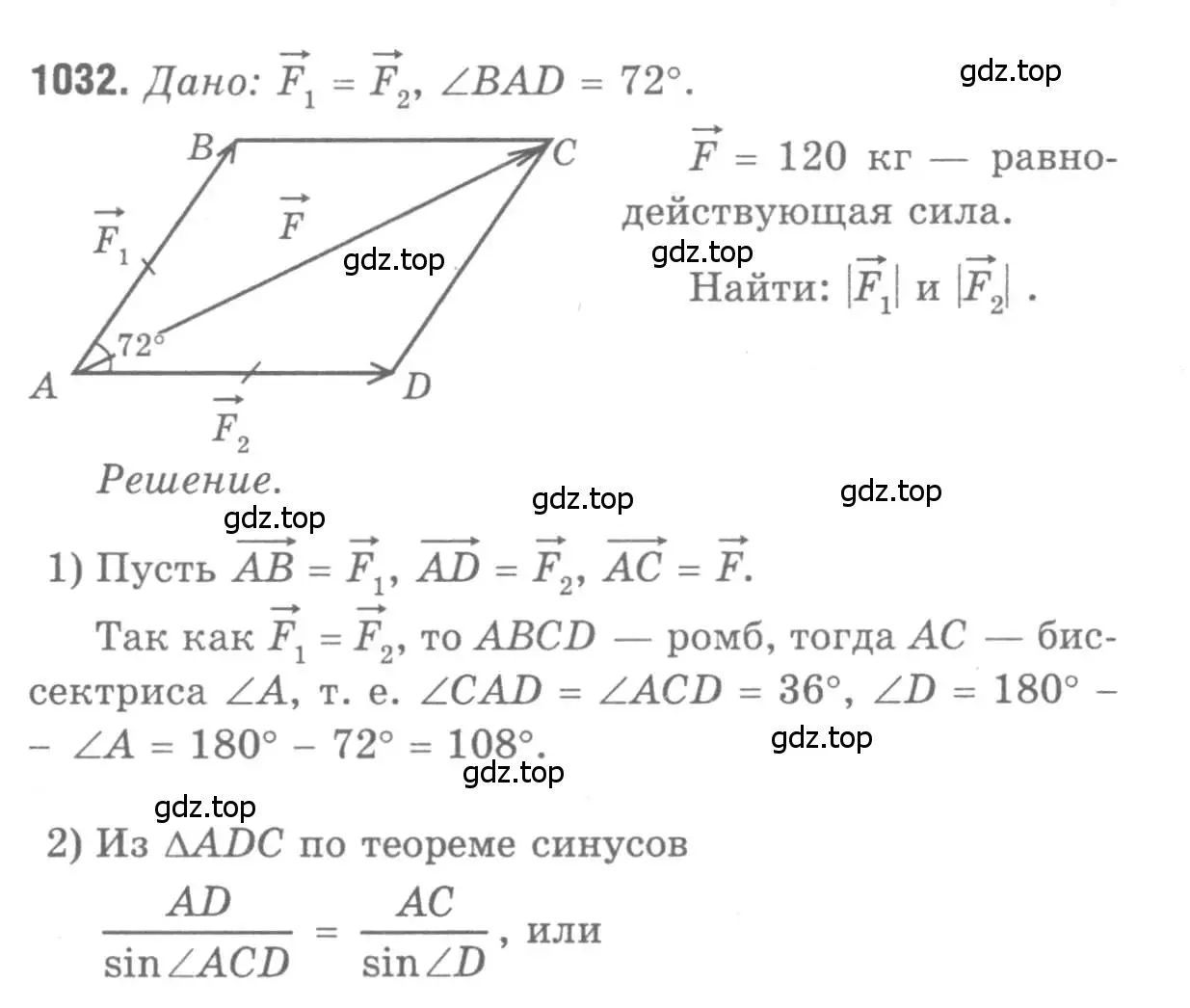 Решение 9. номер 1032 (страница 258) гдз по геометрии 7-9 класс Атанасян, Бутузов, учебник