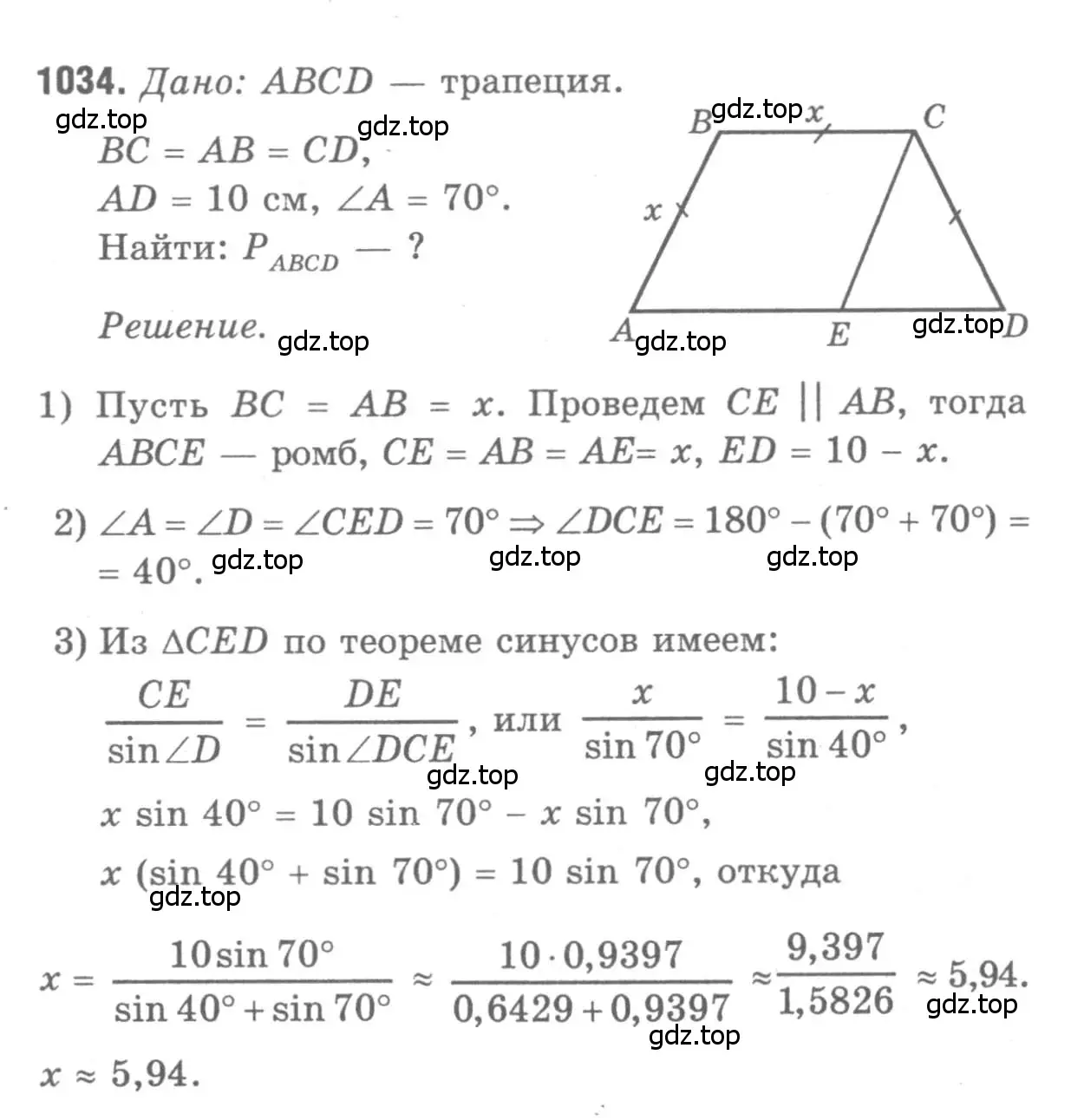 Решение 9. номер 1034 (страница 258) гдз по геометрии 7-9 класс Атанасян, Бутузов, учебник
