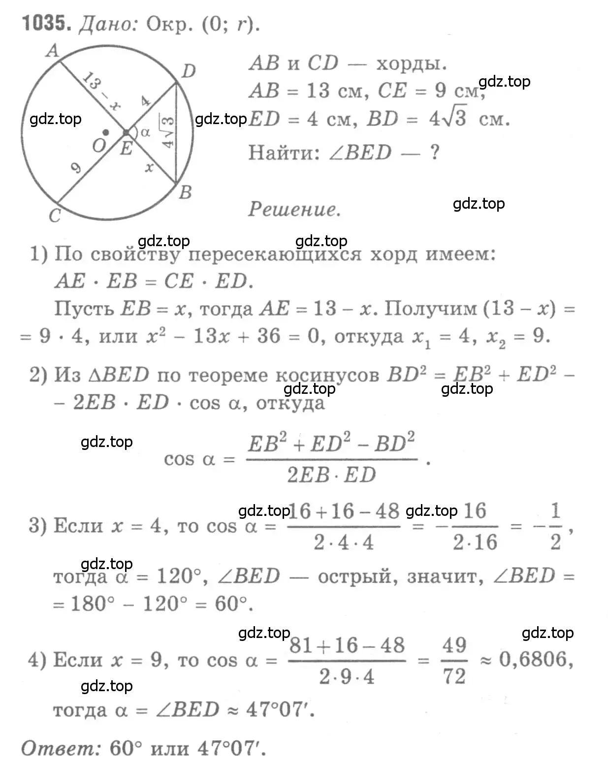 Решение 9. номер 1035 (страница 258) гдз по геометрии 7-9 класс Атанасян, Бутузов, учебник